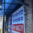 청기와냉면초계막국수 이미지