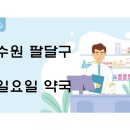 메디신월드약국 이미지