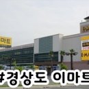 (주)이마트 경산점 이미지