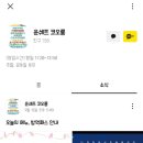 윤쉐프 코오롱 이미지