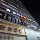 우주타운 | 보쌈, 산본 화덕족발 맛집 추천, 산본 모임하기 좋은 장소추천, 가성비 좋은 족발맛집, 내돈내산 솔직후기