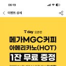 메가커피 - 천안시 서북구 불당23로 73-27 | 메가커피