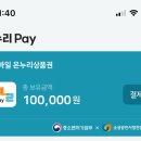 온누리상품권 10만원 이미지