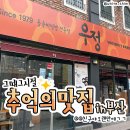 추억의맛집 이미지