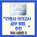 2025년 제65회 간호사 국가고시 공부 방법 추천 및 후기