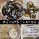 대구맛집/생활의달인/간짜장/남경반점/효목김밥