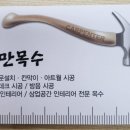 낭만목공인테리어 이미지