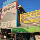 봉동흑염소가공 | 대전 유성 보양식 추천, 송강시장 맛집 명인흑염소 직접 삶은 흑염소탕 후기