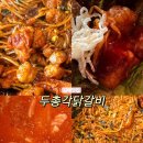 두총각닭갈비 - 사하구 다송로 71 | 김해 삼계동 맛집, 한우곱창닭갈비 추천 방문 솔직후기 '두총각닭갈비 삼계점'