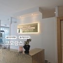 충주 탈모관리 및 두피케어 전문, 코모랑스&lt;두피케어 받은 후기&gt;