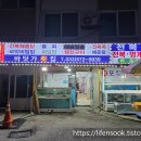 더비치횟집 | 강원도 삼척 장호항 막회 매운탕 맛집 바닷가횟집