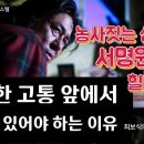 [힐링명강] 의대출신 가톨릭 사제의 '고통 클리닉' 이미지