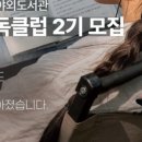 클럽발란스5서울 | [2026 힙독클럽] 4~5월 활동후기 #서울야외도서관