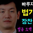 빠루재판 선고 법기술 부린 판사 이미지