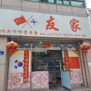유가한중유통 | [광주 중국마트] &#39;유가한중유통&#39; - 진짜 중국 식재료를 원한다면 이곳에서!