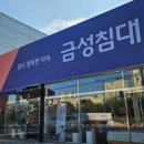 금성침대고양