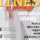 플래그쉽 피트니스 이미지