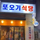 또오기식당 이미지