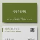 건보당한의원 | === 양광한의원을 접으며 ===