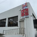 구룡포농업협동조합 | 포항 내돈내산 레전드 대게 맛집 '구룡포 대게마트'