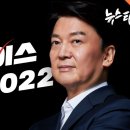 투표에 앞서 추천, 뉴스타파 다큐 [더초이스 2022] 이미지