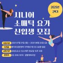 시니어 요가 이미지