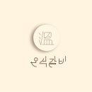 온석갈비