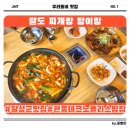 찌개랑탕이랑 이미지