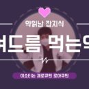 위드유약국 이미지