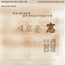 5월 11일, 청주시립국악단 창단 20주년 기념음악회 『새로운 窓』 이미지