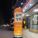 김씨상회