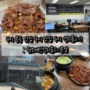 원조배신석쇠불고기본점 | 구미 봉곡 맛집 구미 맛집 구미 석쇠불고기 구미 찐맛집 추천: 원조배신석쇠불고기본점