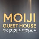 행복여행 게스트하우스 | 부산 광안리 게스트하우스 추천 | 혼자 여행도 든든한 광안리 모이지 게스트하우스 파티 후기