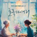 초록e 이미지