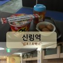 서울스포렉스 | [신림 데이트코스] 24시간 운영하는 삼모스포렉스 찜질방 방문 후기♨️