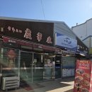 분성로 | 김해 백년가게 동상동 중국집 경화춘 탕수육 간짜장 솔직후기