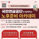 노후준비 아카데미 이미지