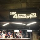 카페453 - 군포시 고산로148번길 20 | 카페453