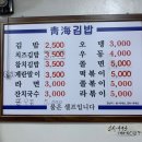 백악관성인나이트 | [인천주안] 새벽에도 웨이팅이?_계란말이김밥 맛집 청해김밥