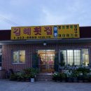 김해횟집 - 김해시 구지로180번길 31-16 | 김해횟집
