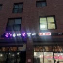 곽두리쪽갈비 평택고덕점 | 평택 고덕동맛집, 가성비 좋은 부드러운 쪽갈비 웅스송탄쪽갈비 고덕점 추천 후기