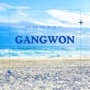 강원도 삼척 동해 여행 코스 가볼만한 곳 1박 2일