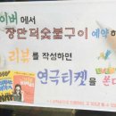 먹방닭갈비 이미지