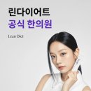 린한의원 네이버블로그