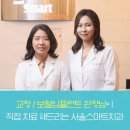 서울스마트치과의원 이미지