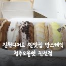 맘스케잌 청주오믈렛 진천점
