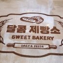달콤제빵소 - 남양주시 | 달콤제빵소