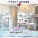 메이플라워 | 핫야이 여행 추천 호텔 후기: 메이플라워 그란데 호텔