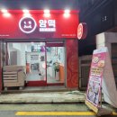 먹방 유튜버 히밥 앙떡 떡볶이 맛집 은평 구산점 내돈내산 솔직후기