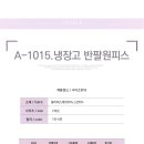 여름신상 A-1015.냉장고 반팔원피스 3100원 이미지